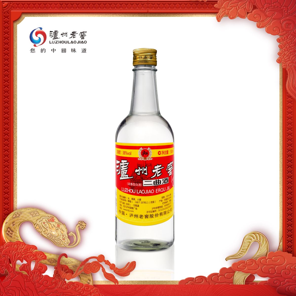 瀘州老窖| 瀘州老窖二曲酒38% 500ml | HKTVmall 香港最大網購平台