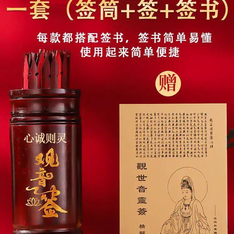 求签筒抽签筒观音灵签100签六十四卦签筒解签书详解竹签筒可