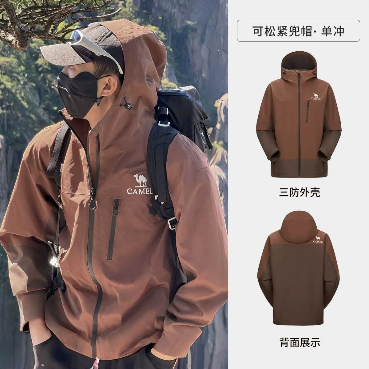 骆驼户外山系云川冲锋衣女25年春秋外套男防风防水徒步进藏登山服