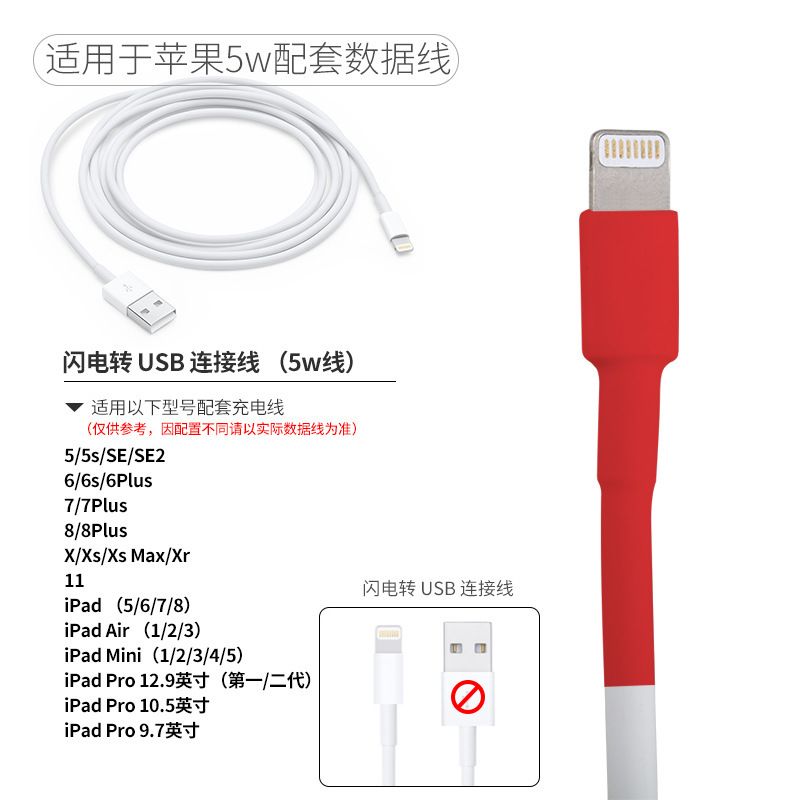 適用蘋果安卓數據線保護套 充電器修復神器 耳機防折繞線器 熱縮管- 蘋果5W接口【紅色1條】8cm長 均碼