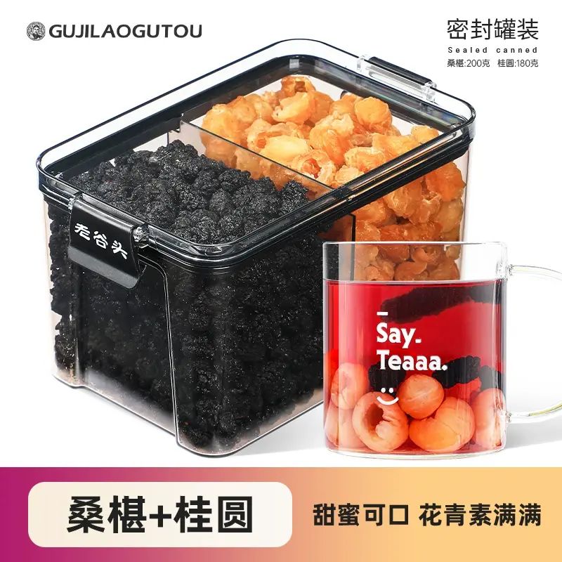 谷記老谷頭-淨口密封罐 桑椹200g+桂圓180g 花茶 果茶 花果茶 養生茶