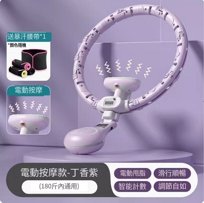 智能呼啦圈-【暴汗套裝】香芋紫-體重90KG內+暴汗腰帶
