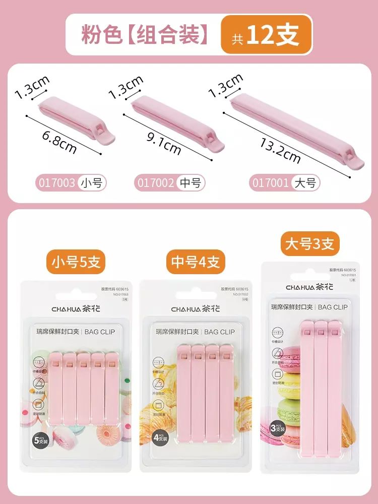 茶花封口夹食品袋夹子食品夹家用茶叶食物袋零食密封夹薯片封口