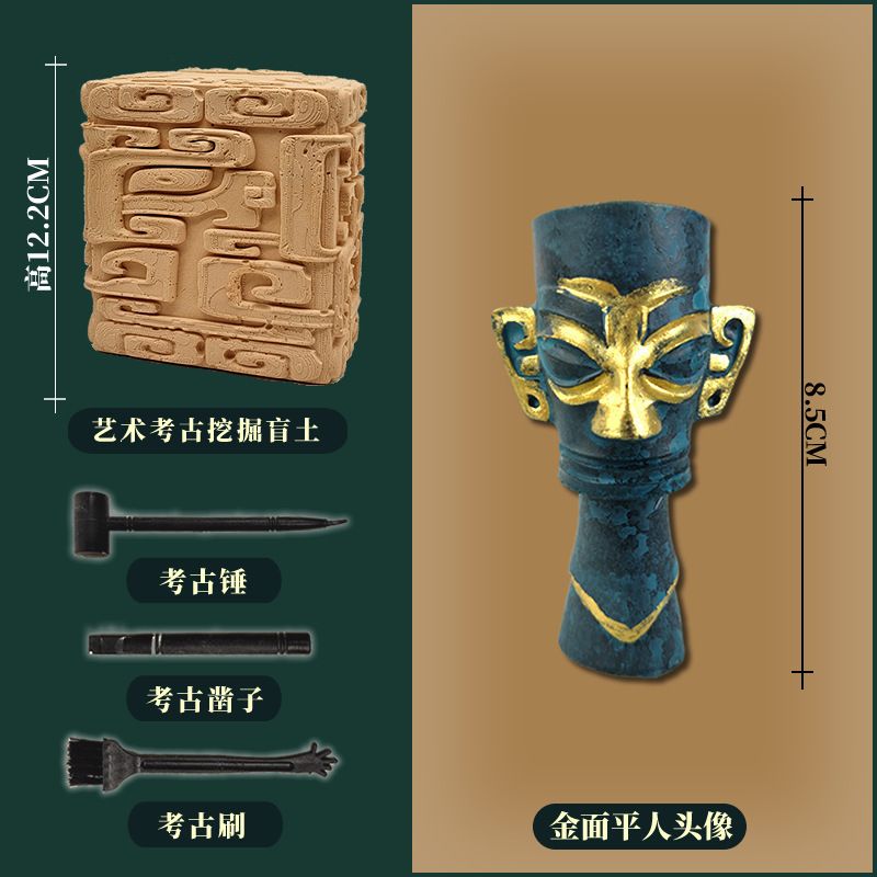 儿童考古金字塔考古挖掘玩具木乃伊盲盒男孩女孩宝石宝藏解压礼物新三星堆考古挖掘金面平头像【现场版】