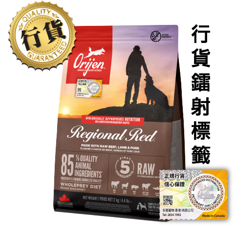 (行貨) 紅肉(犬) 2kg ODRR2K