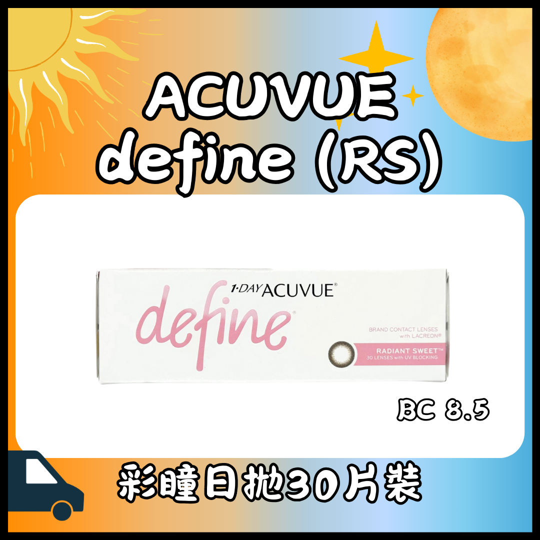 Define 閃鑽棕(Radiant Sweet) 每日即棄隱形眼鏡 [平行進口]