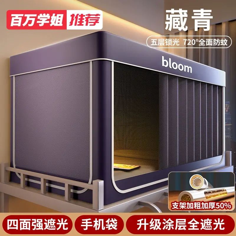 大学生宿舍全包封闭床帘 遮光床帘 蚊帐一体式床帘 寝室单人床帘 上下铺通床床帘 大学生宿舍蚊帐平行进口