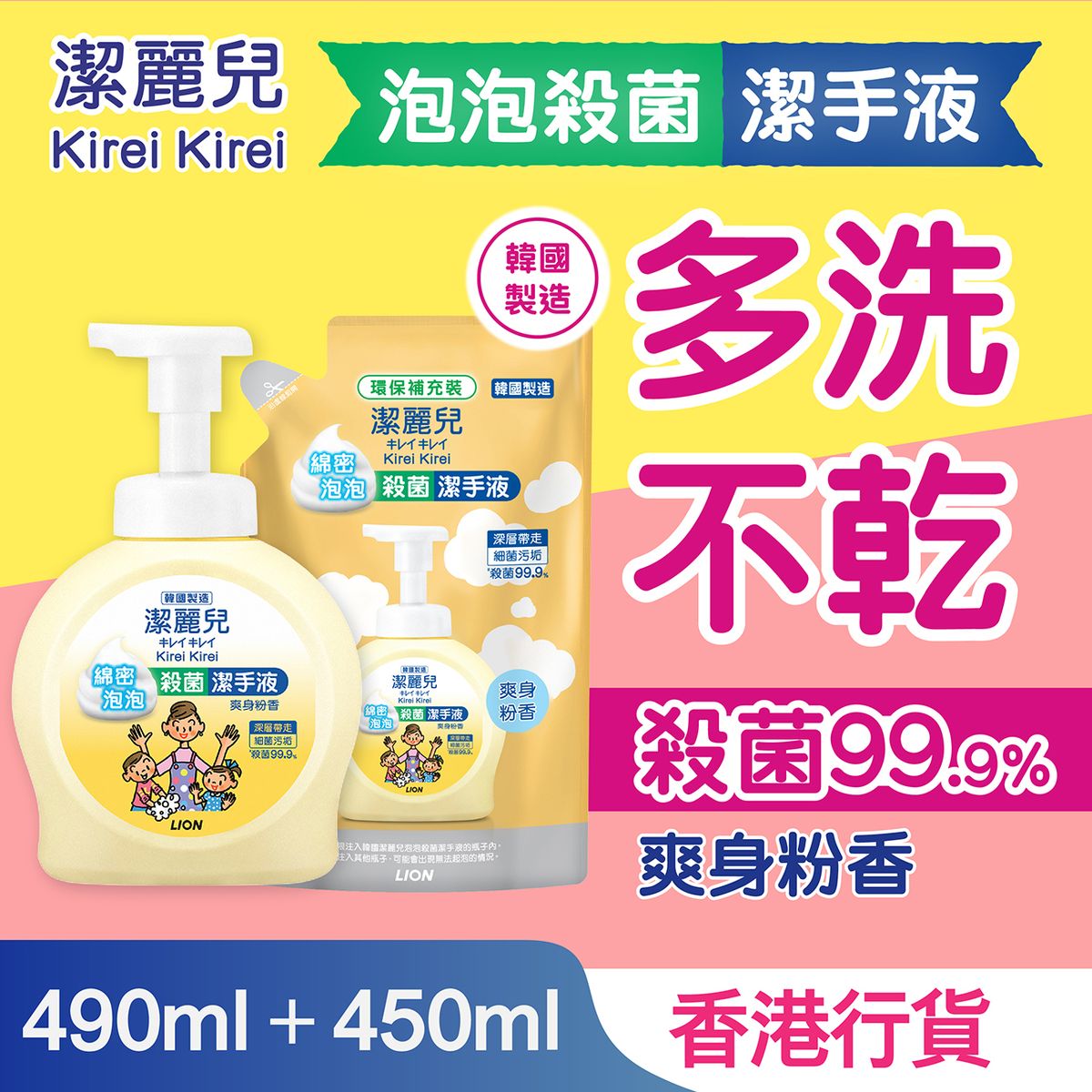  [優惠套裝] 泡泡殺菌潔手液 + 補充裝 (爽身粉香) #抵抗力留手 #壞菌即刻走 #殺菌99.9% #韓國製 #BB味 #洗手液 #日本幼兒園採用 #學習洗手 #小童適用