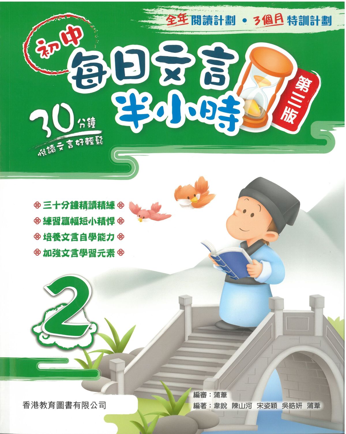 初中每日文言半小時（第三版）2