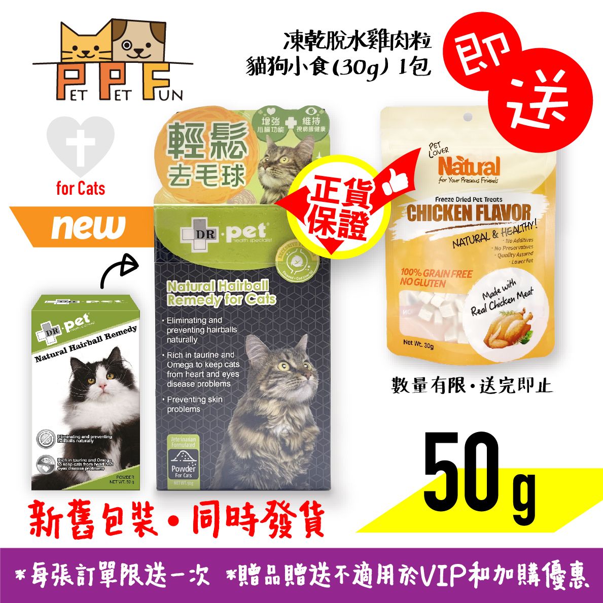 (216) Natural Hairball Remedy 50g #47562 DP0116A