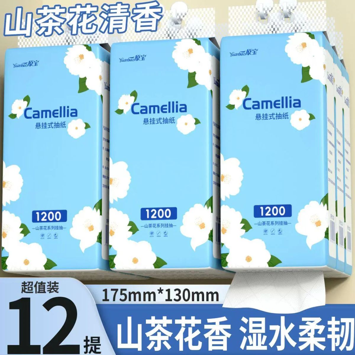 12提懸掛式紙巾家用山茶花抽紙平板大包衛生餐巾紙擦手紙抽面巾紙