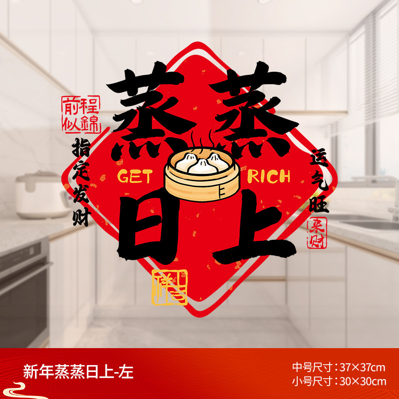 马年2026窗花厨房玻璃门贴新年春节蒸蒸日上静电装饰贴纸新款过年
