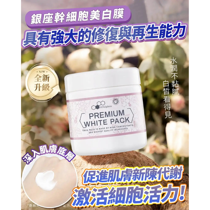 Azazginza日本銀座美白面膜｜第三代升級版 (400g足量裝) ｜ Deer By Deer