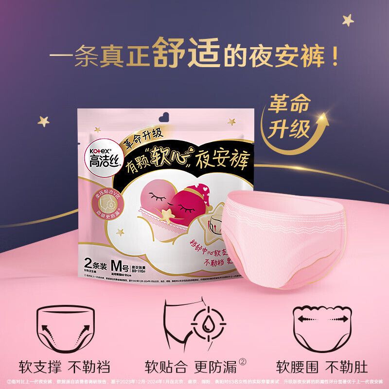 高洁丝夜安裤 M码2片/包*2包安睡裤型卫生棉超薄夜用姨妈棉 #1192