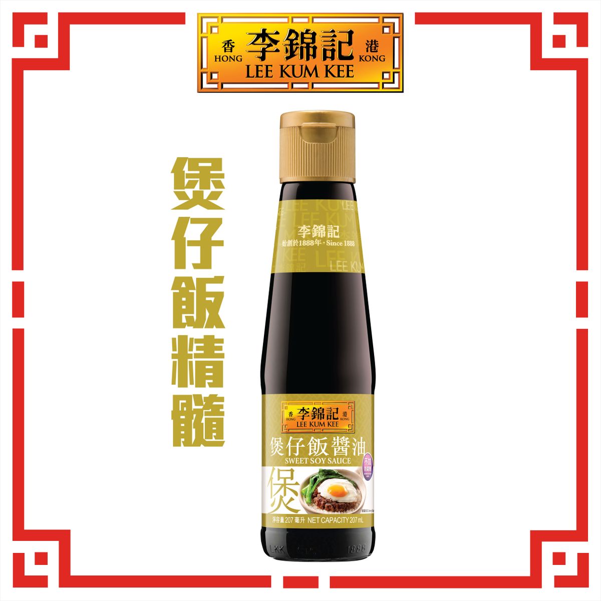 煲仔飯醬油 #豉油 #生抽 #醬油 #頭抽
