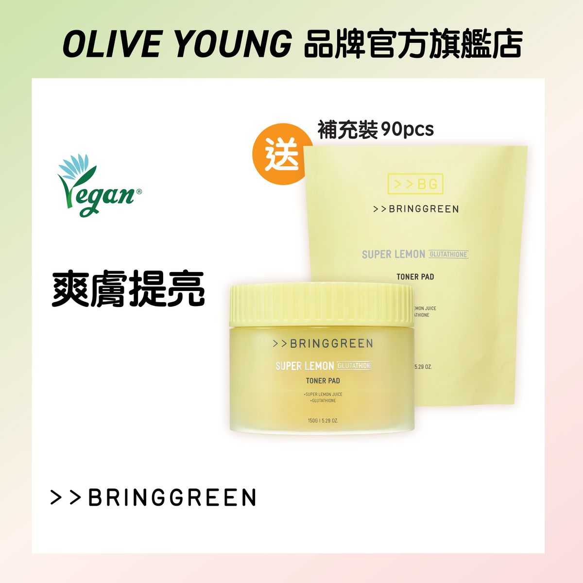 極效亮白淡斑爽膚棉 1+1套裝