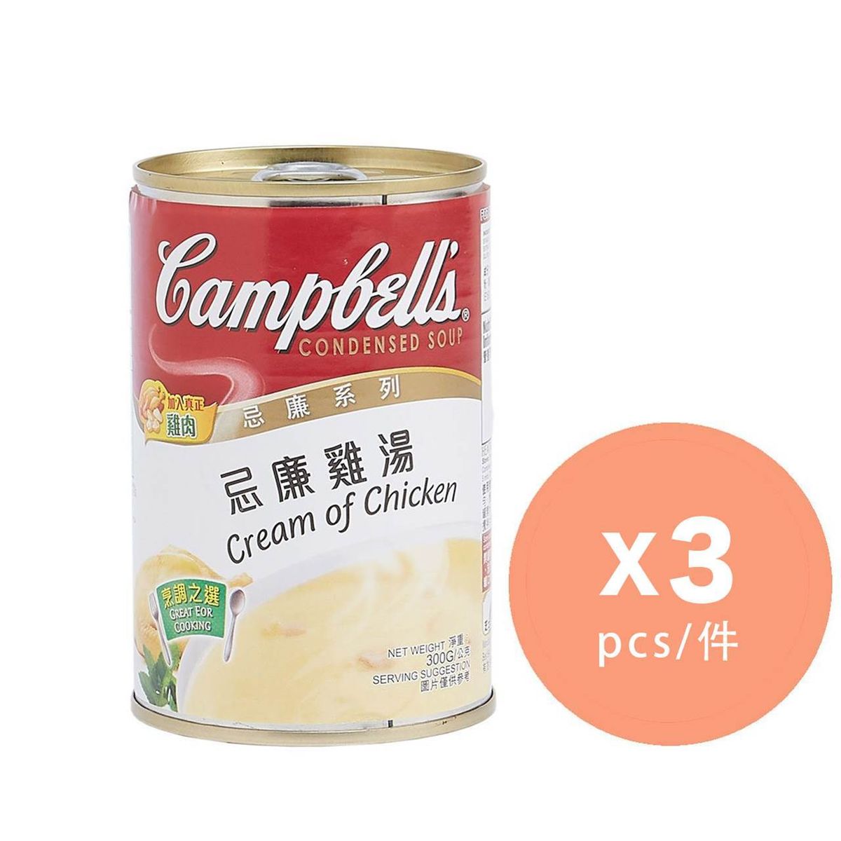 忌廉雞湯 x 3 (新舊包裝隨機發送)