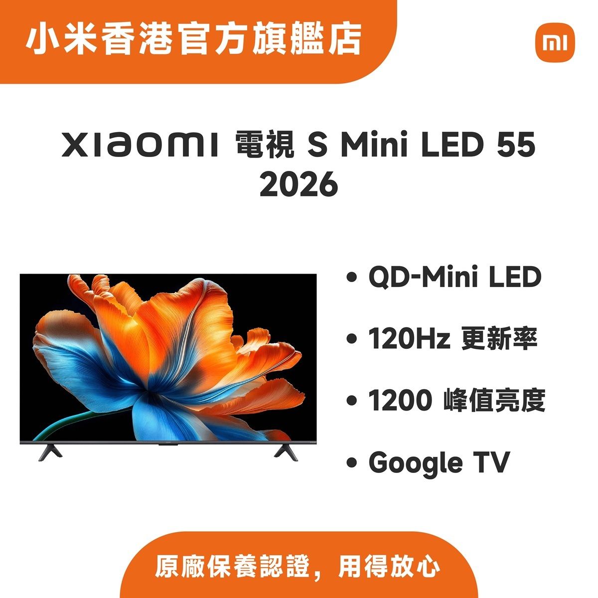 Xiaomi 電視 S Mini LED 55 2026 小米智能電視 Smart TV ELA6602HK