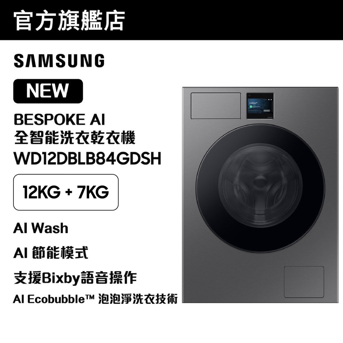 BESPOKE AI Laundry Combo 12/7kg, 1400rpm WD12DBLB84GDSH