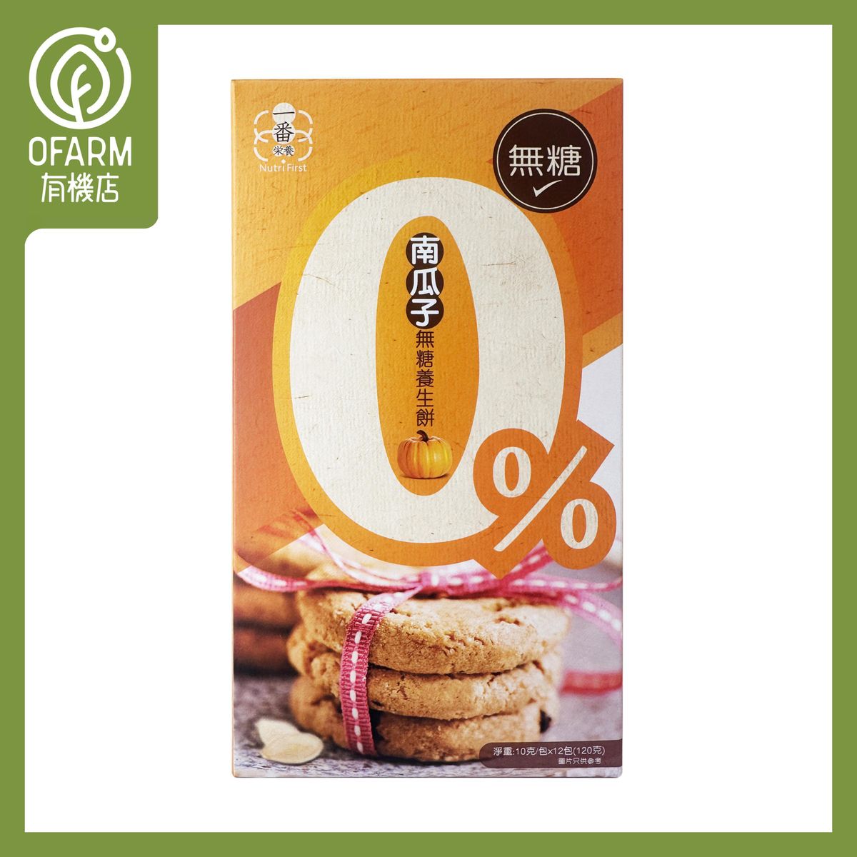 無糖南瓜子養生餅
