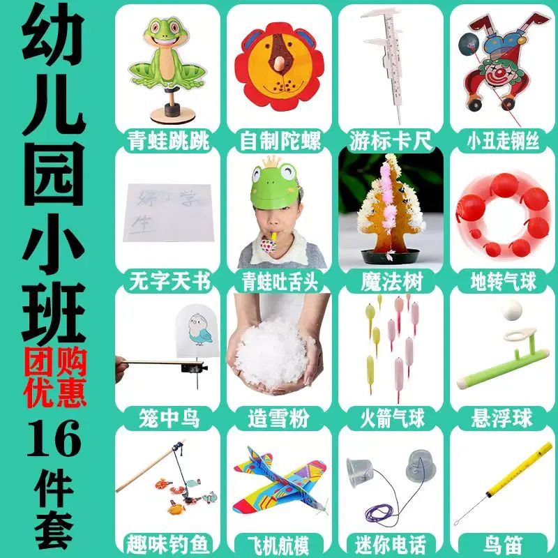 科學實驗套裝 材料包小學生手工小製作物理幼兒園小玩具 獨立包裝