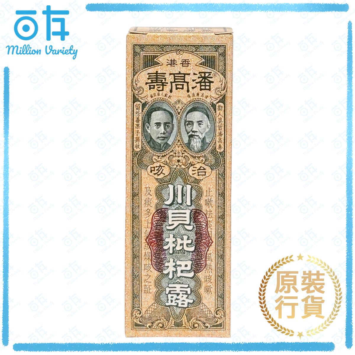 川貝枇杷露 150ml