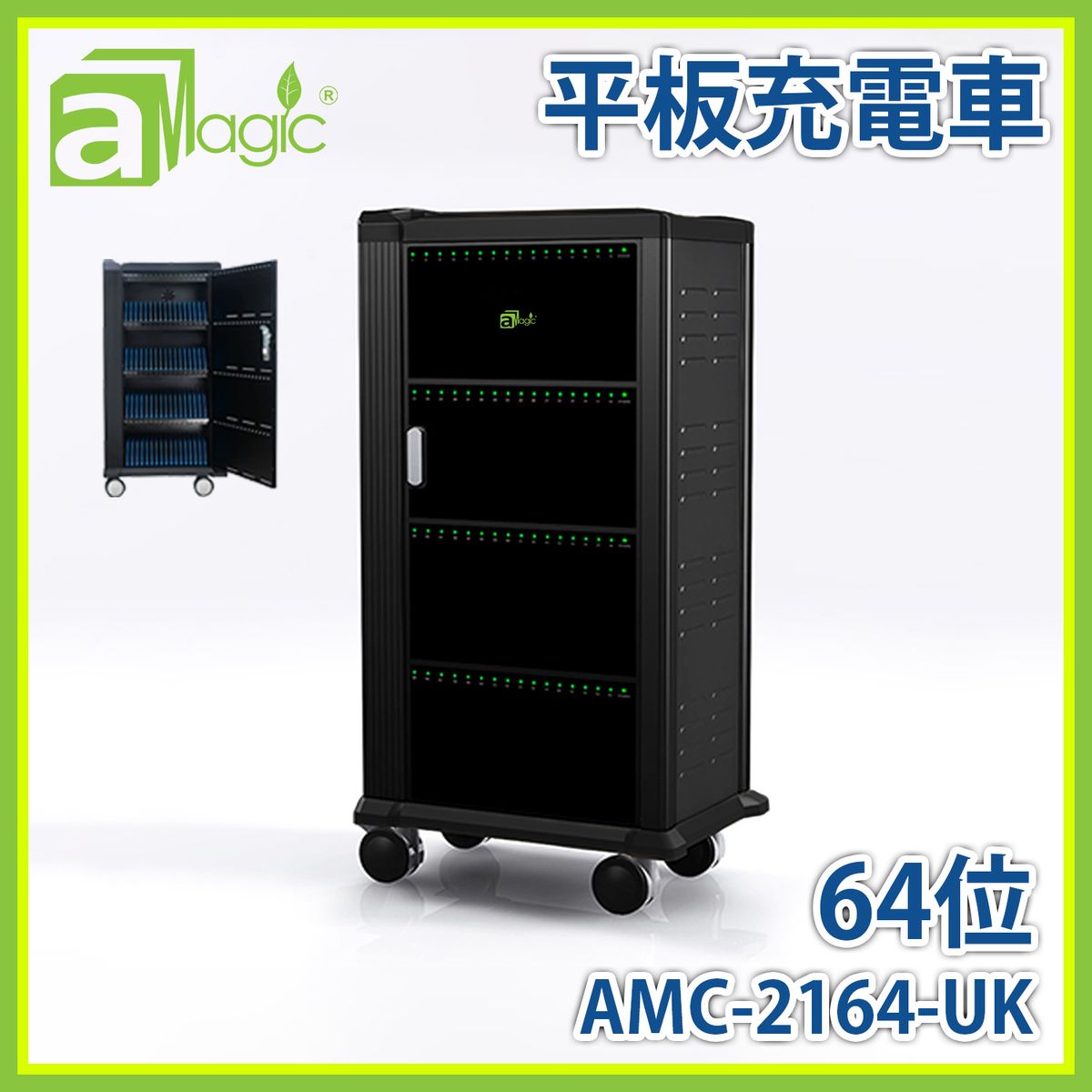 平板充電櫃 流動充電車 64位多用途平板手機電腦筆記本流動充電推車收納櫃 USB充電餐車 叉電箱鐵櫃 金屬充電推車安全儲存櫃 兼容安卓蘋果手機平板電腦充電櫃推薦 電子教學設備 AMC-2164-UK