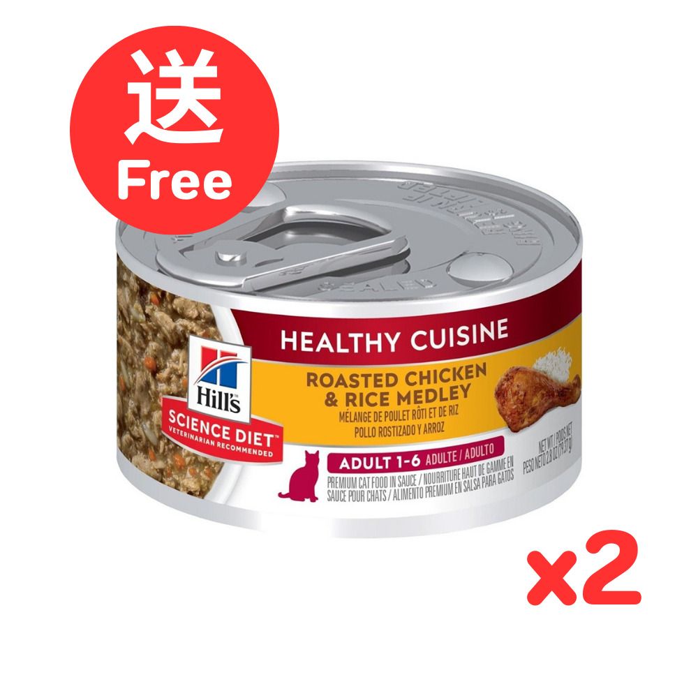 [贈品] [2罐] 成貓1-6健康燉肉配方 - 雞肉及米 (2.8oz x 2) Hills貓罐頭  10445