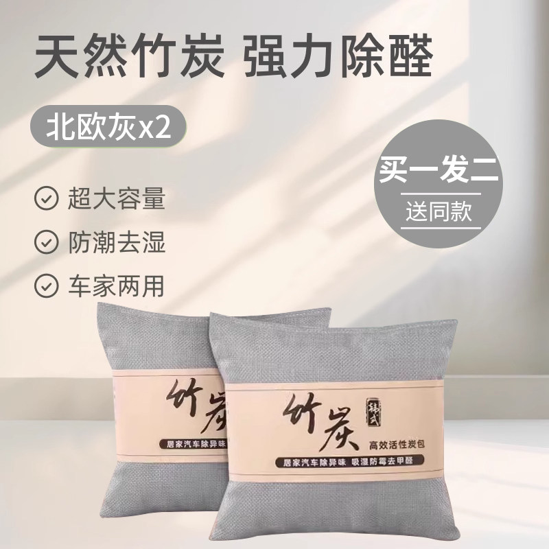 新车除甲醛活性炭吸附包新房装修净化竹炭包车内专用除异味除臭包