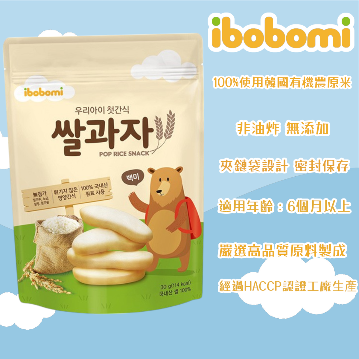 韓國直送-IBOBOMI有機嬰兒米餅原味30G(6個月以上BB適用)(賞味期限2026年05月30日)