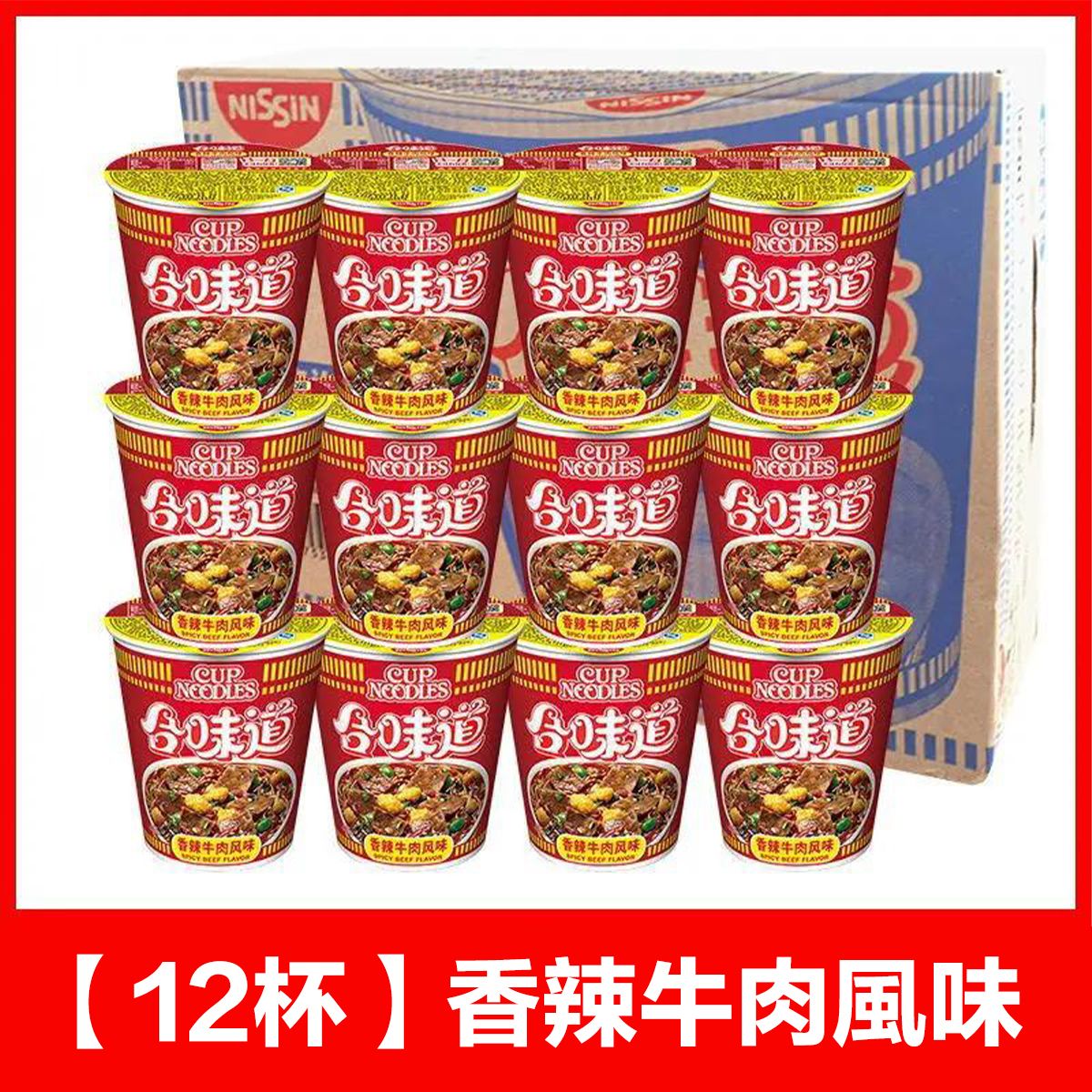 CUP NOODLES Nissan Cup Noodle Spicy beef flavor 12pcs HKTVmall The