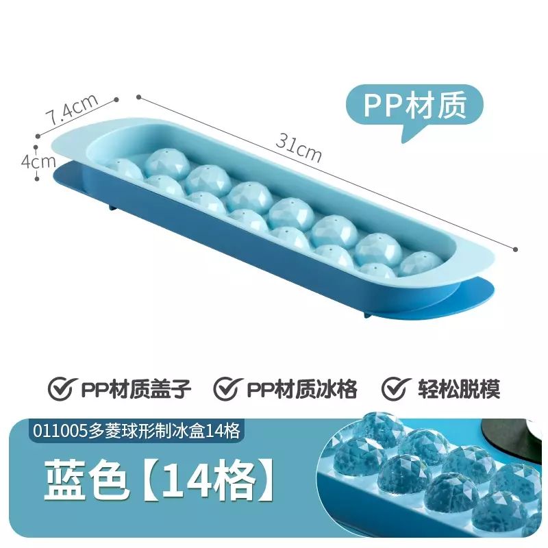 茶花冰格模具PP制冰盒圆球冰箱冷冻做冰块的磨具食品级塑胶带盖