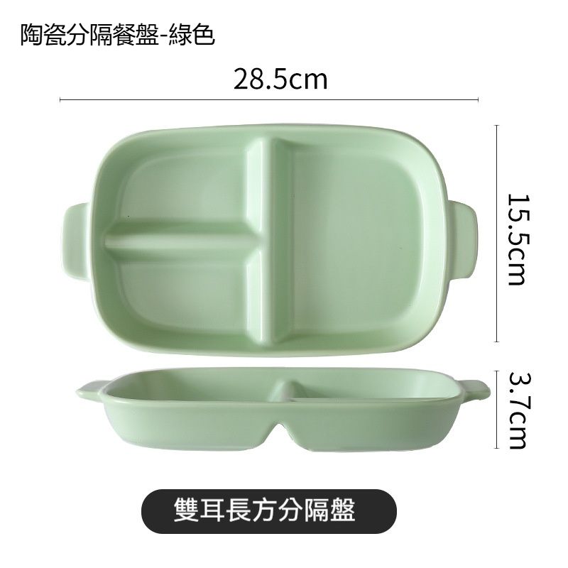 北欧陶瓷分隔餐盘 创意家用儿童早餐盘211减脂定量分格餐盘批发-双耳长方分隔盘-绿色