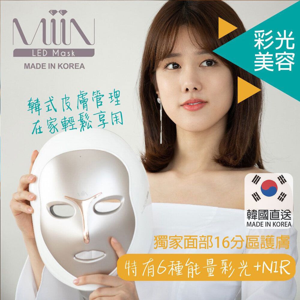 iMask多彩美肌LED面罩 韓國LED Mask家用美容儀器 多功能美容機 彩光LED光療面罩 特有七種能量光學儀 韓國美容院級別美容儀 護膚儀 美顏儀 MiiN-iMask Artemis聖誕禮物