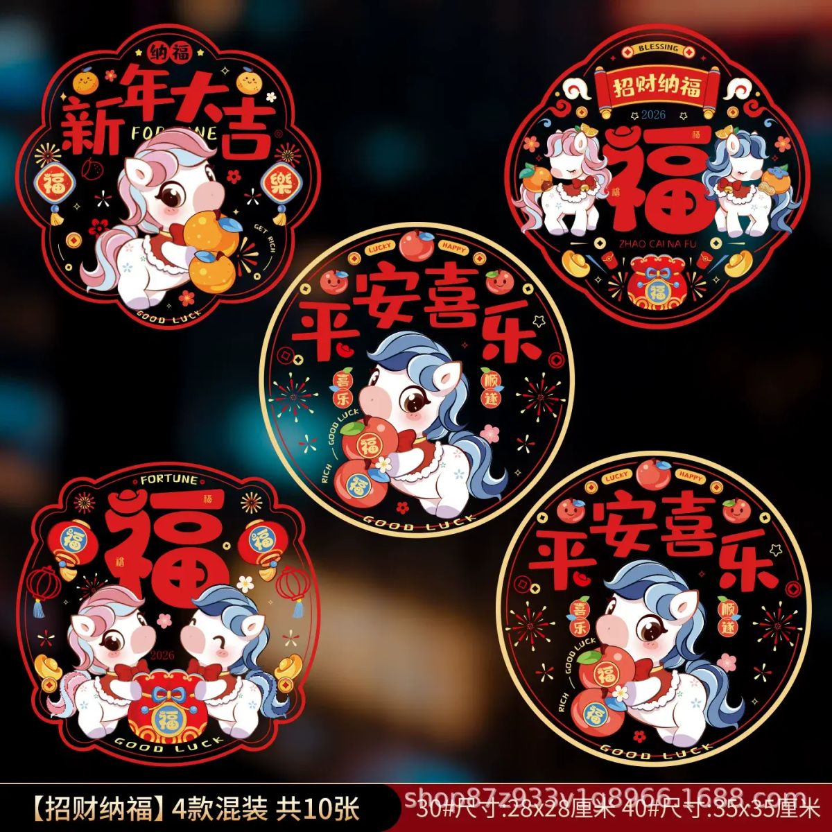 2026新年靜電玻璃貼紙新款窗花裝飾品馬年過年櫥窗佈置春節福字貼