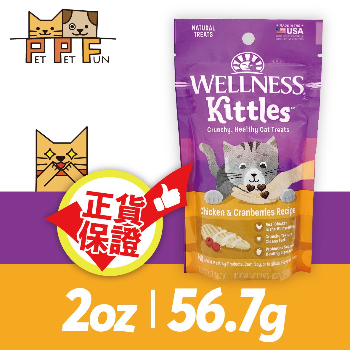 (122)Kittles Chicken + Cranberry Cat Cleansing Biscuits 2oz 56.7g  BBD:16JAN2026 parallel import