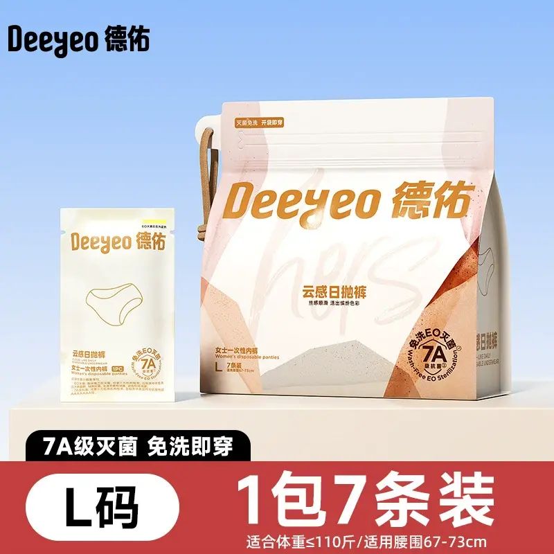 德佑一次性內褲7條裝女無菌免洗內褲獨立包裝產婦月子經期用#1045