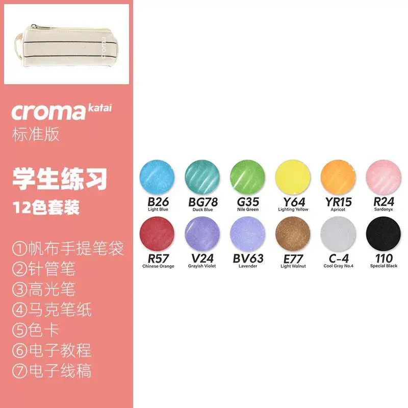 croma軟頭馬克筆套裝膚色系動漫繪畫手繪專用學生服裝設計