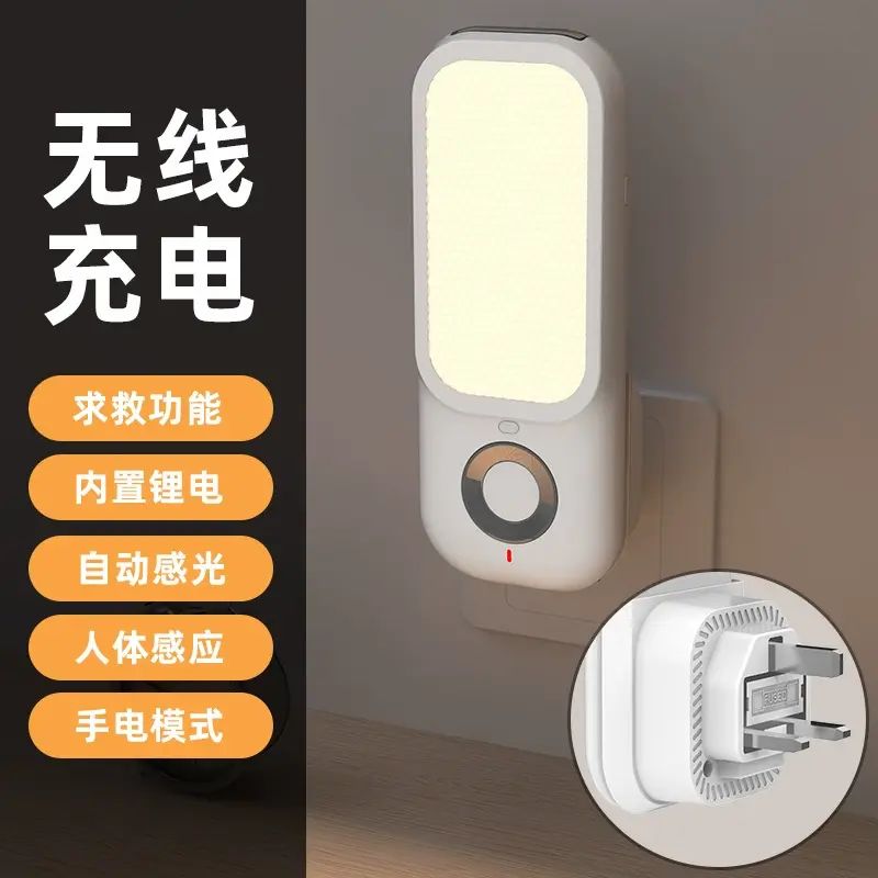 跨境新品人体感应灯人走灯灭插电卧室床头充电款卧室高级感小夜灯
