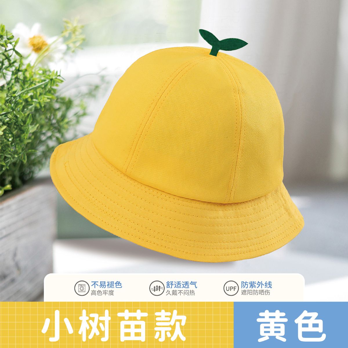 兒童防曬漁夫帽 黃色小童遮陽帽 幼稚園戶外活動必備- 小樹苗款 帽圍54cm（中小班）