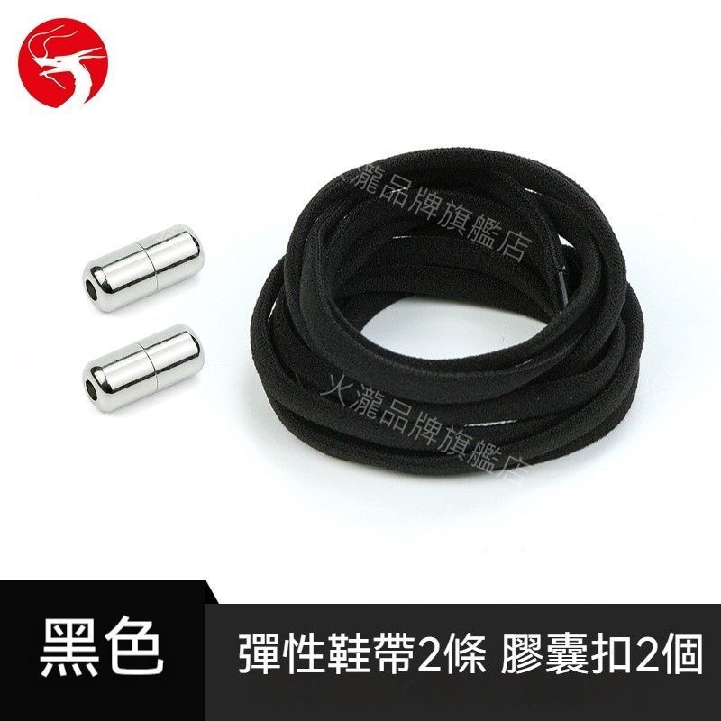 (黑) 懶人免綁鞋帶 彩色彈力卡扣鞋帶 成人兒童通用免系鞋帶 懶人鞋帶 松緊鞋帶扣 鬆緊鞋帶