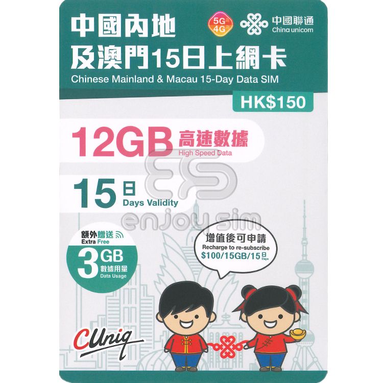 15日【內地、澳門】(15GB) 5G/4G上網卡數據卡SIM咭 S06(00485)(新舊包裝隨機發貨)