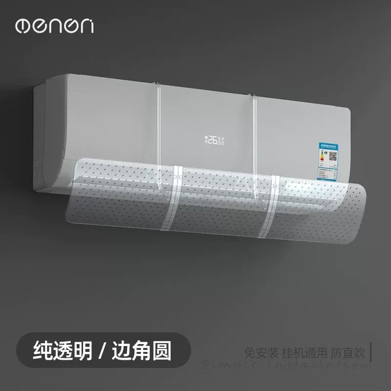 冷氣機擋風板遮風板防直吹冷氣出風口透明擋風罩壁掛立式通用免安裝