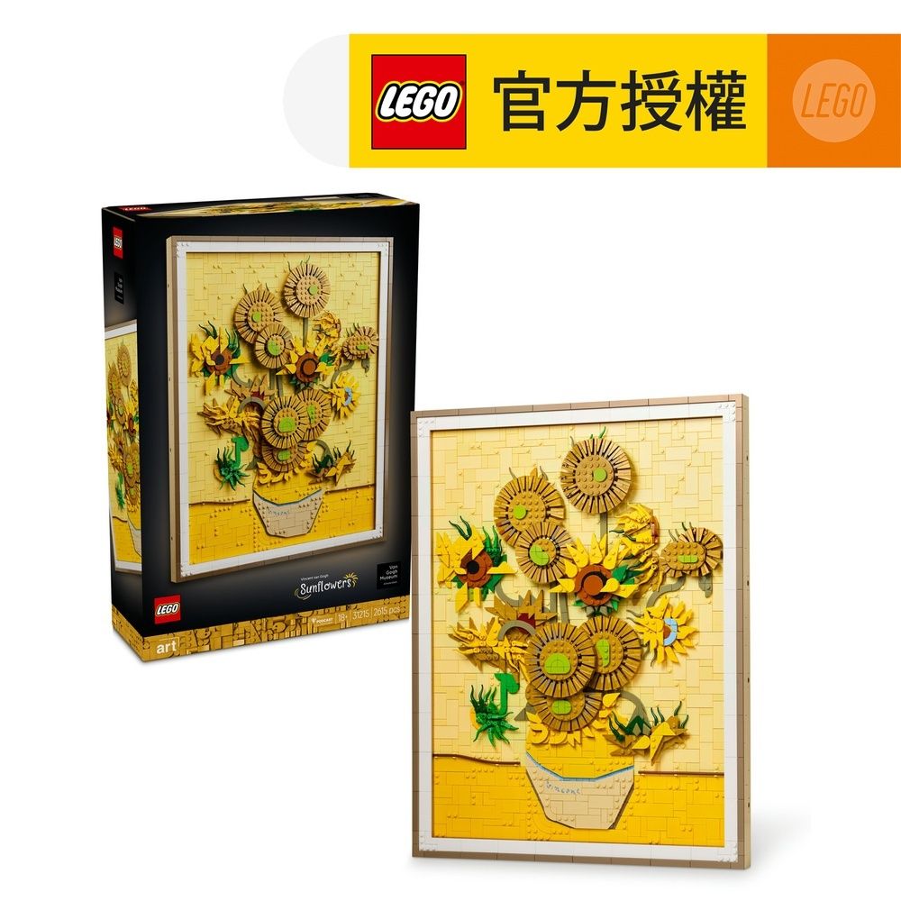 LEGO® ART 31215 Vincent van Gogh－〈向日葵〉 (花藝,梵谷,居家擺設,積木,禮物)