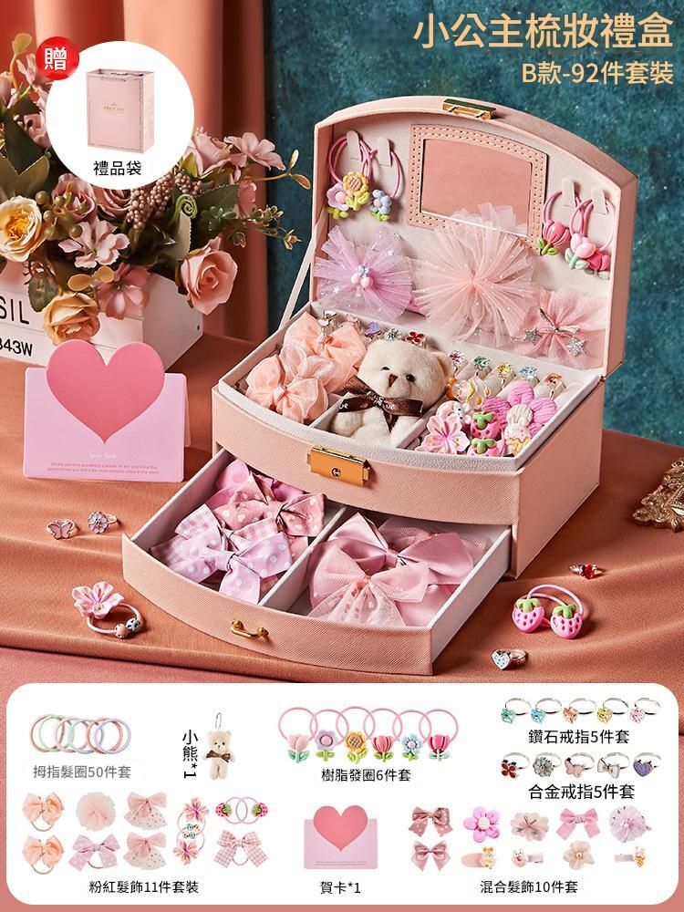 【小公主梳妝禮盒 B款-92組】兒童髮飾髮夾髮圈首飾 生日禮盒 生日禮物 生日玩具
