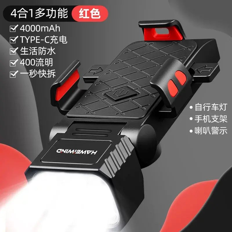 自行车灯四合一前灯山地车喇叭灯手机支架户外照明骑行装备
