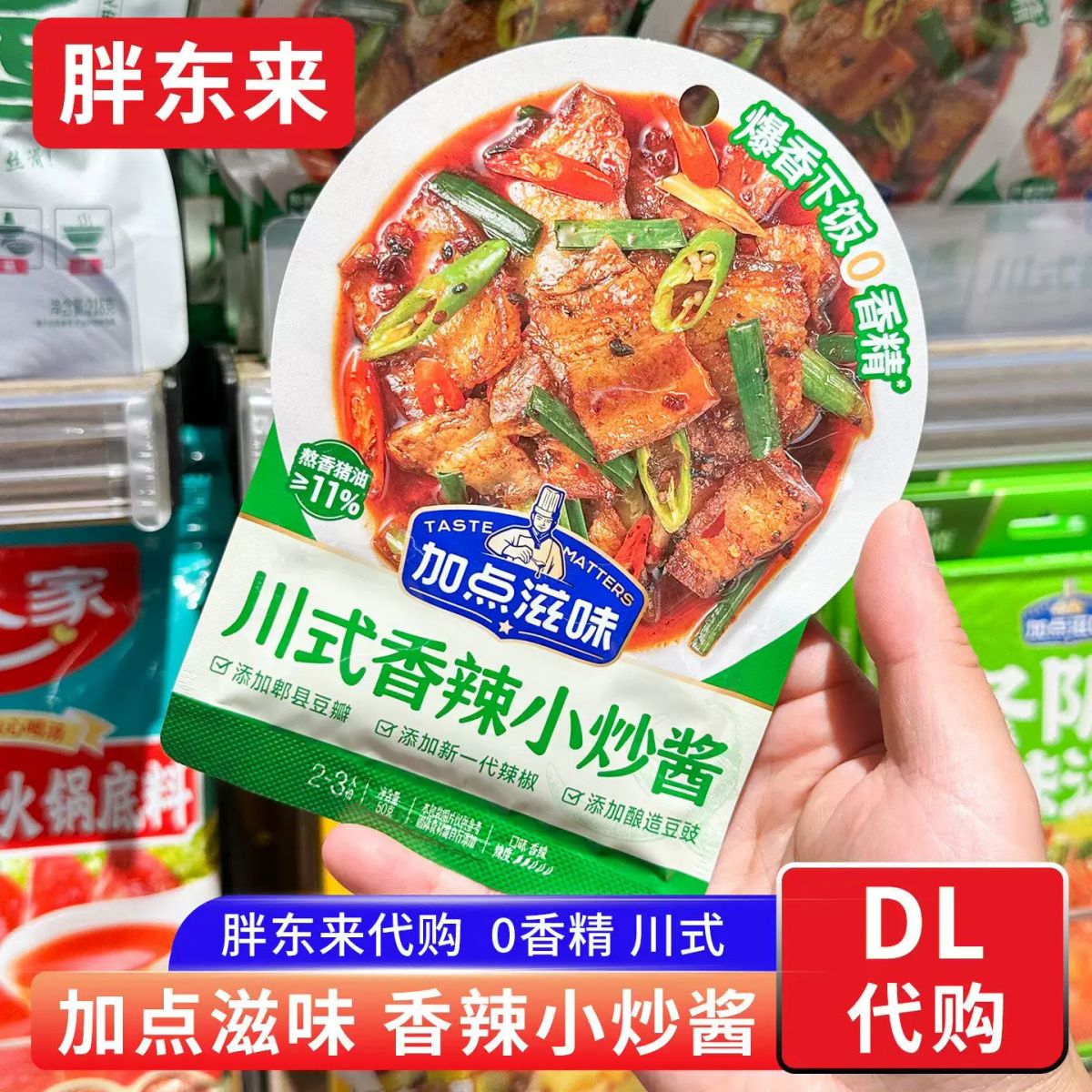 胖东来代购 关川式香辣小炒酱料包 回锅肉川菜炒菜酱香辣虾0香精