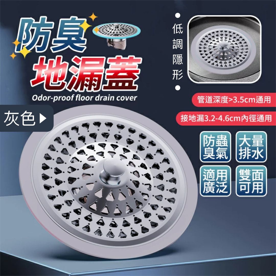 低調如隱形！防塞排水孔蓋｜過濾毛髮 防臭防蟲 快速排水 自動閉合｜防堵塞防異味器 防蚊蟲蓋 洗手間廁所衛浴防反味神器｜容易清洗 下水道防臭蓋｜毛髮頭髮收集器 過濾器｜浴缸儲水蓄水塞 水槽地漏蓋（灰色）