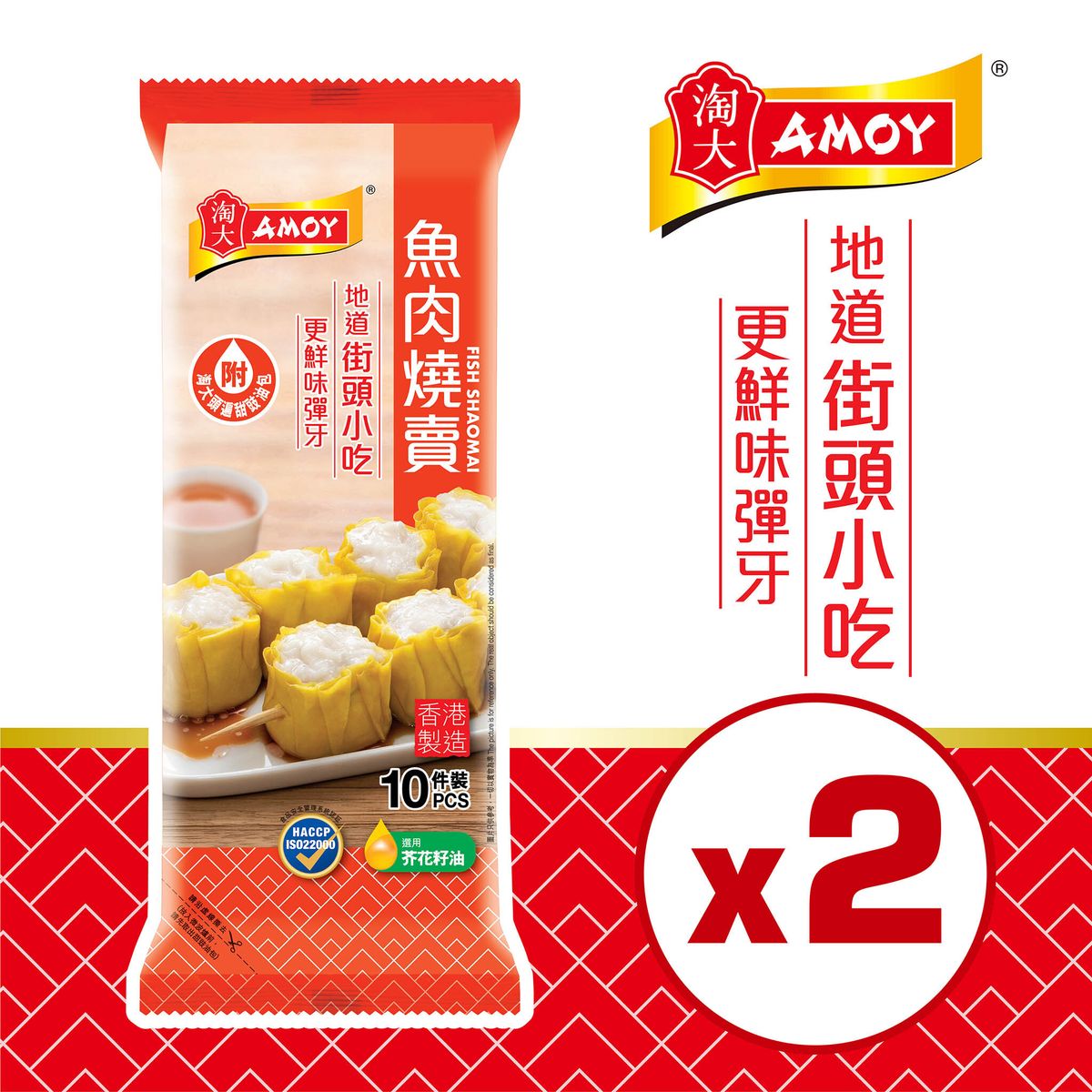 魚肉燒賣 (含有豬肉) (2件裝) (急凍-18°C)