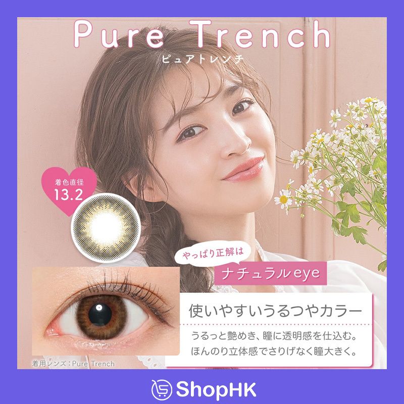 Victoria Pure Trench 彩色隱形眼鏡 日拋10片裝